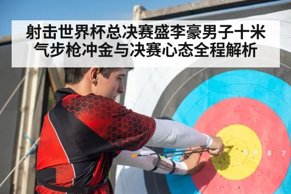 shooting athlete concentration