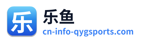 乐鱼